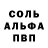 APVP Соль JIuTp CoKa