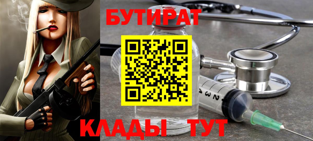 Бутират  Шатура  БУТИРАТ BDO 