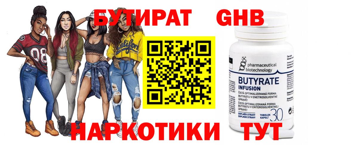 Шатура  БУТИРАТ Butirat  Вход с VPN 