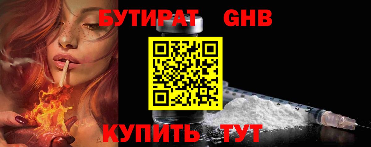 БУТИРАТ бутик Шатура