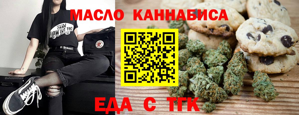 Еда ТГК конопля  Вход с VPN  Шатура 