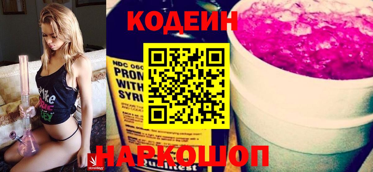 Кодеин напиток Lean (лин)  Шатура  Codein Purple Drank 
