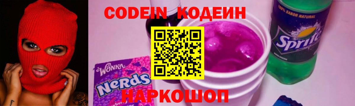 Кодеин напиток Lean (лин) Шатура