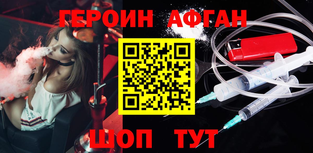 ГЕРОИН хмурый Шатура