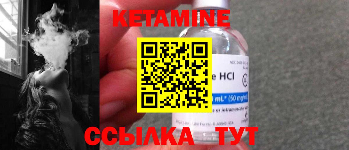 КЕТАМИН VHQ Шатура