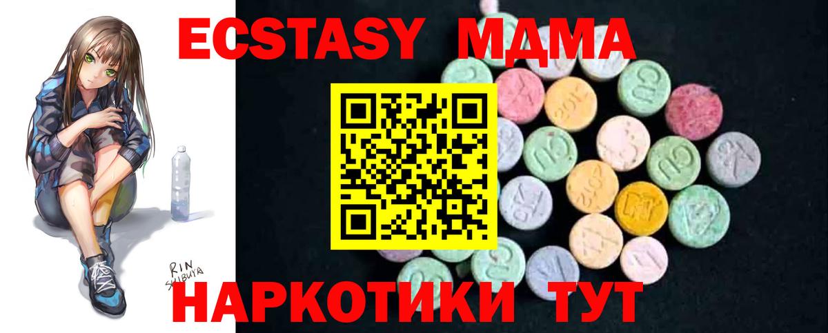 МДМА VHQ  МДМА crystal  Вход с VPN  Шатура 