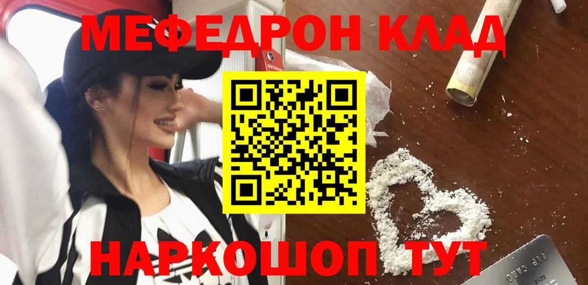 Мефедрон  МЕФ  МЕФ кристаллы  Шатура  МЯУ-МЯУ мука 