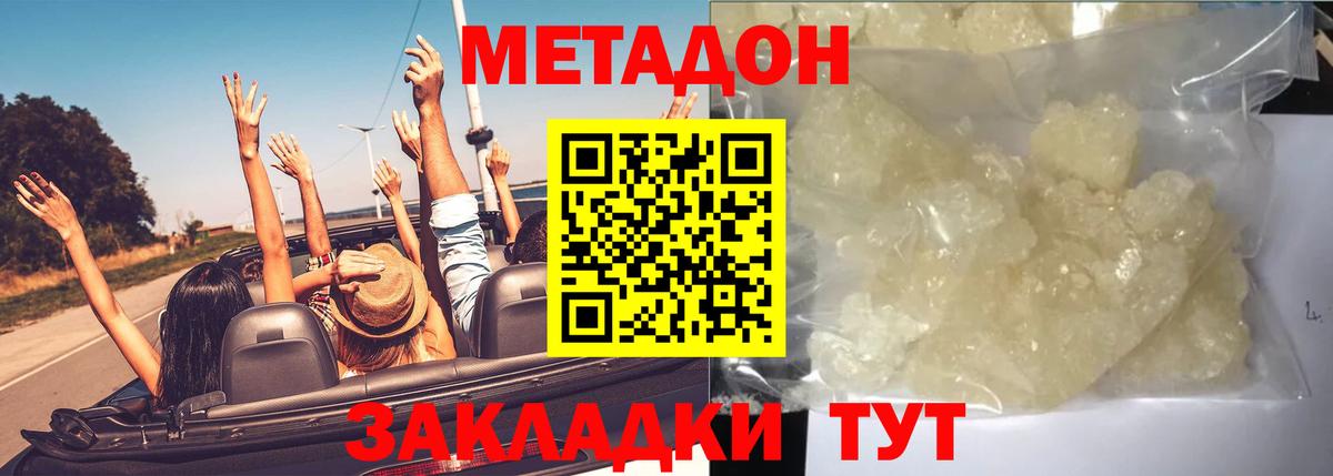 МЕТАДОН methadone  Вход с VPN  Шатура    ONION  Метадон белоснежный 