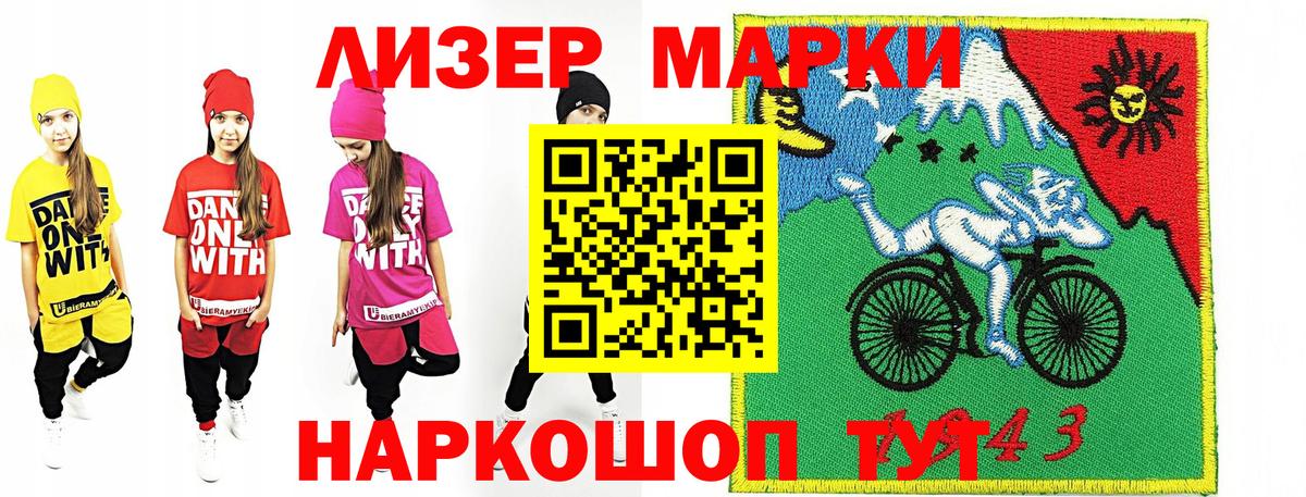 Наркотические марки 1500мкг Шатура
