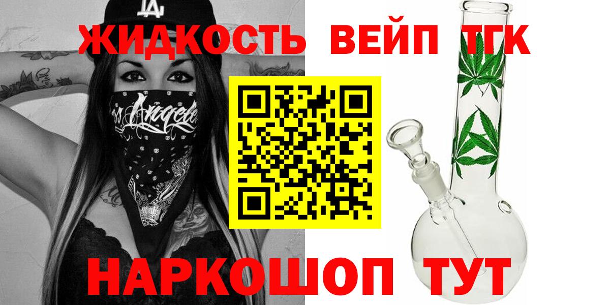 Дистиллят ТГК вейп  ТГК вейп с тгк  Вход с VPN  Шатура 